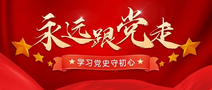 学习百年党史，忠诚奋进担当——天晟源环保开展党史党性学习教育主题会