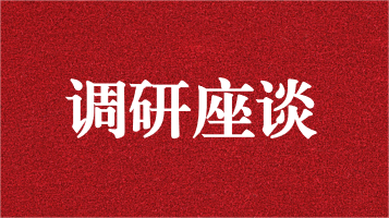 企业动态︱吉林省地质矿产勘查发局张文博副局长一行调研天晟源环保开