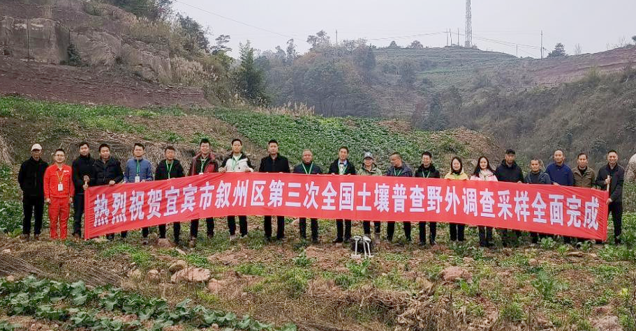 与泥为伴战三普，守护净土我当先——天晟源环保圆满完成宜宾市叙州区“三普”外业任务