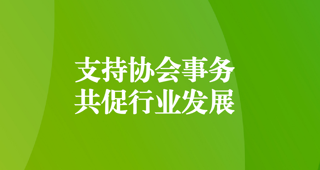 天晟源环保获四川省环境保护产业协会表扬